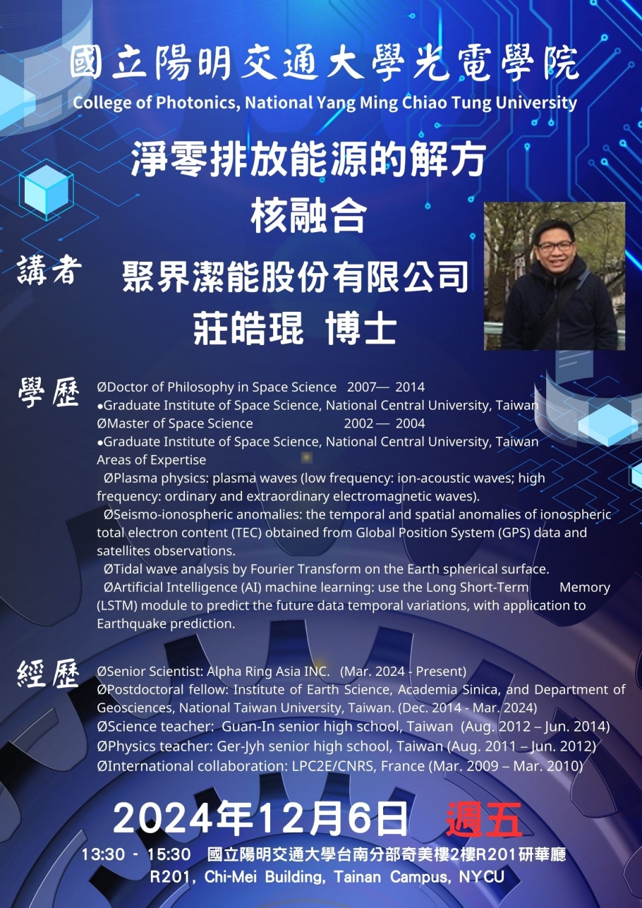 淨零排放能源的解方