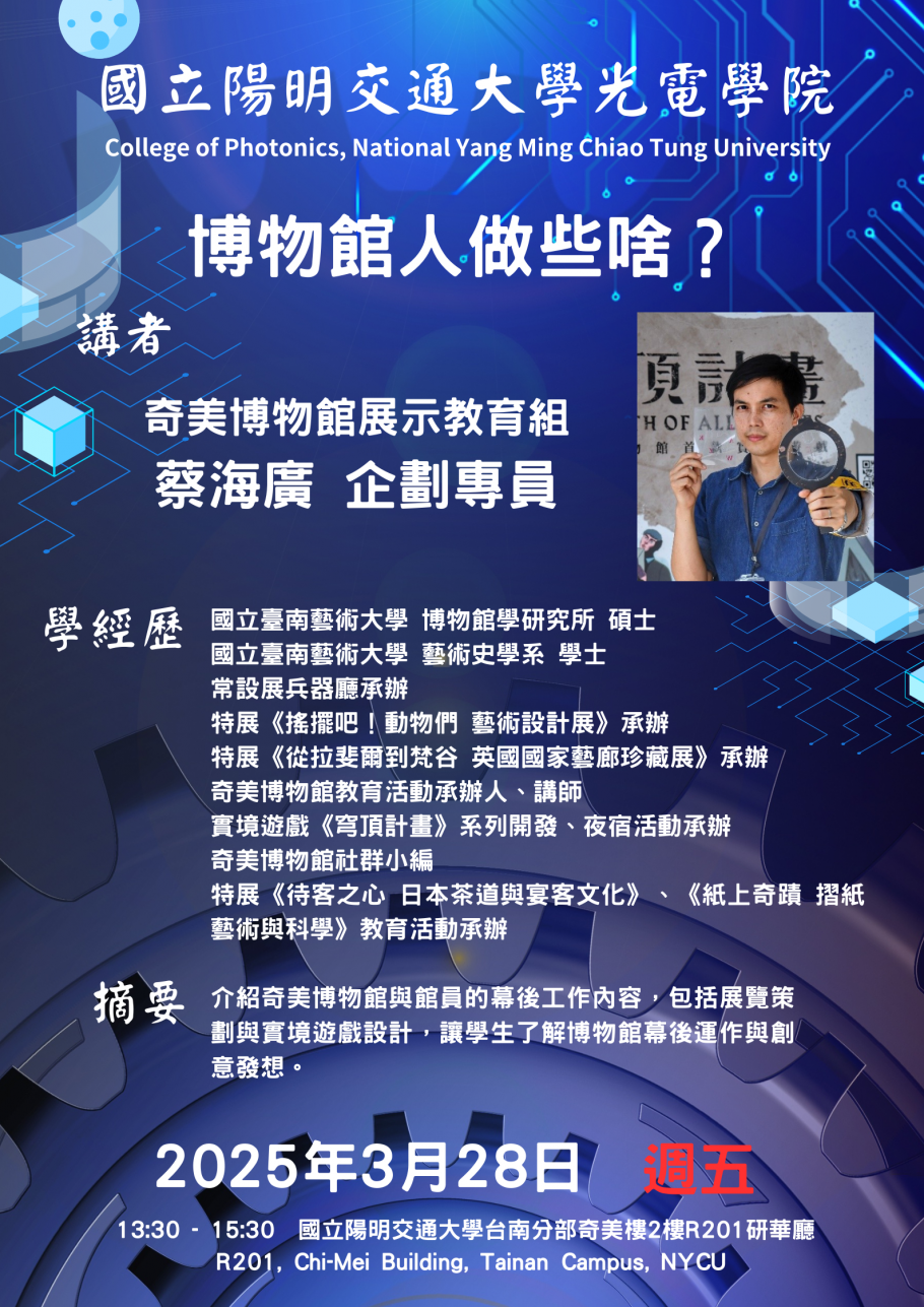 博物館人做些啥