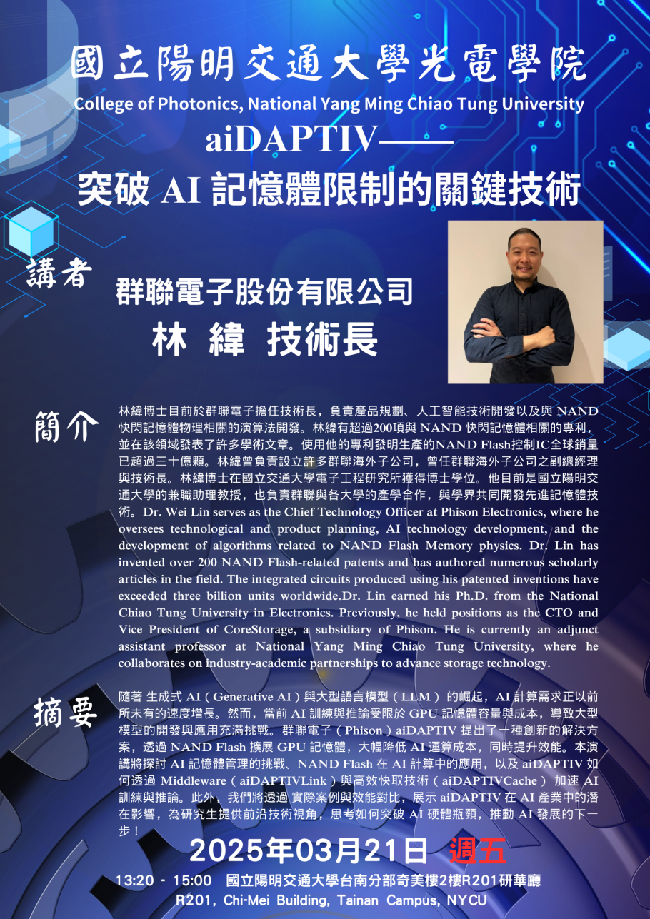 aiDAPTIV 突破AI記憶體限制的關鍵技術