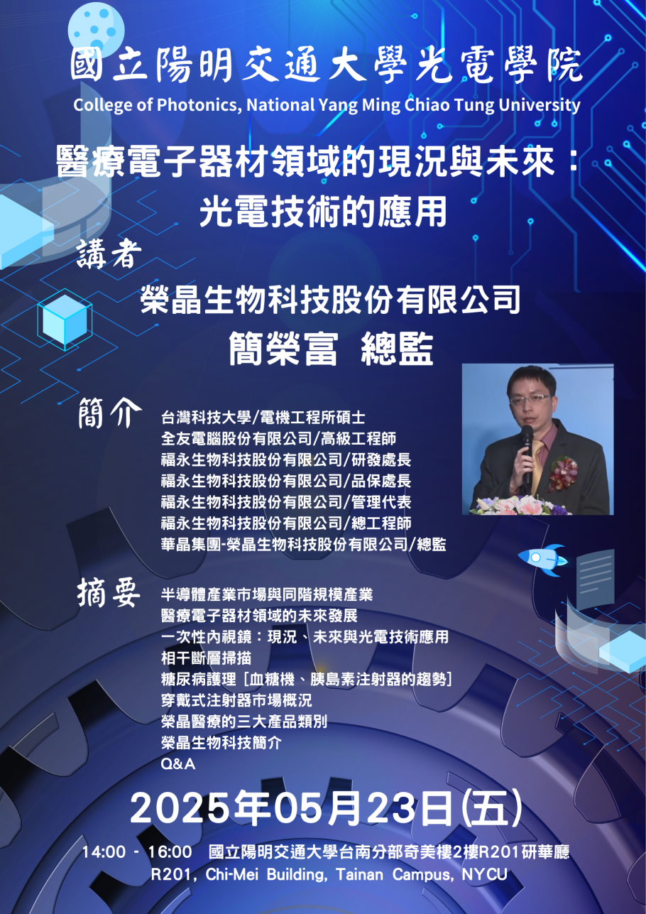 醫療電子器材領域的現狀與未來 光電技術的應用