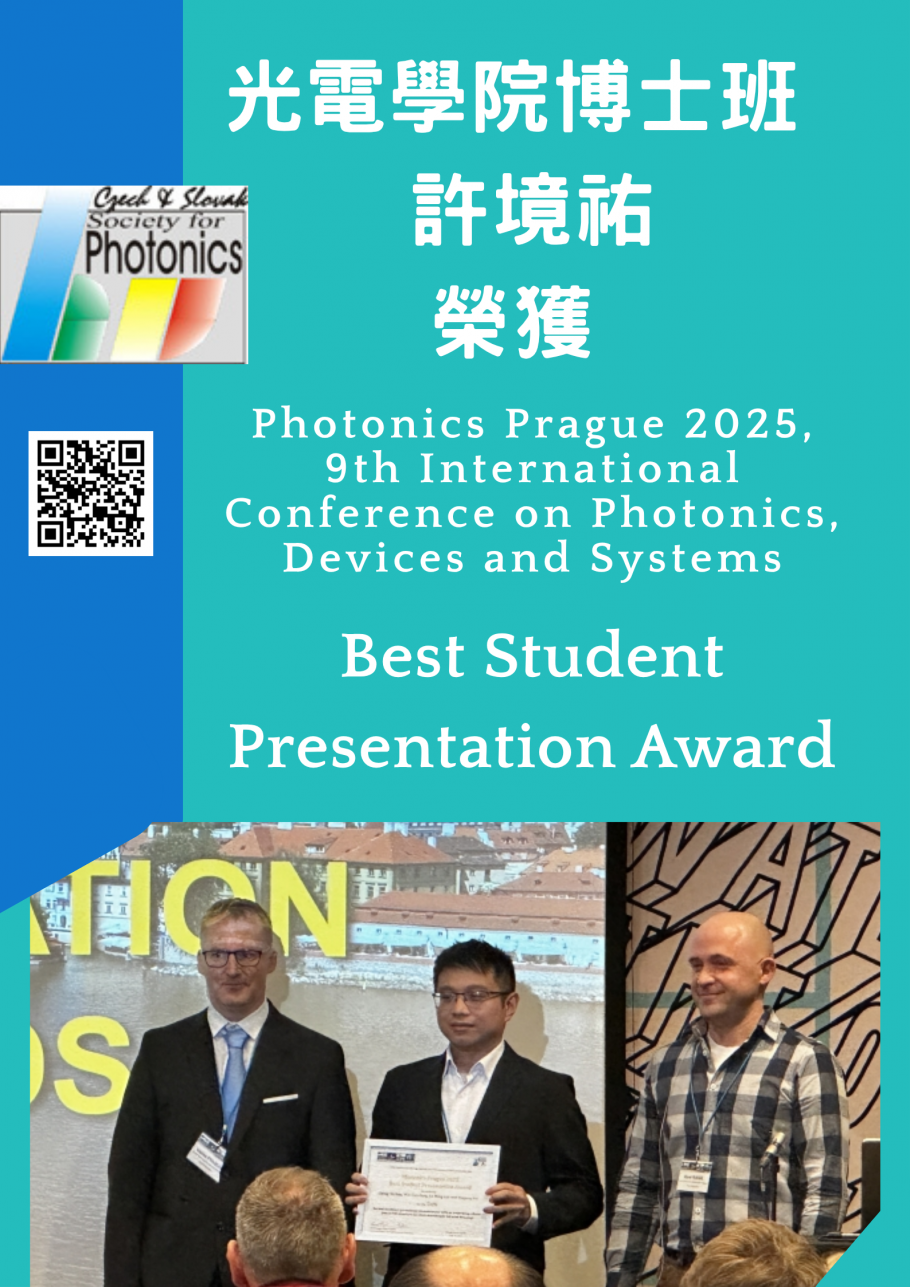 光電學院博士班 許境祐同學榮獲 Photonics Prague 2025 Best Student Presentation Award